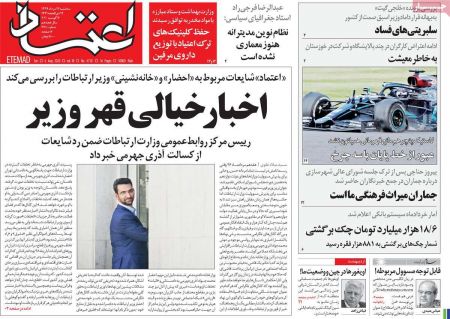 عناوین روزنامه ها, روزنامه های امروز عناوین روزنامه ها, روزنامه های امروز