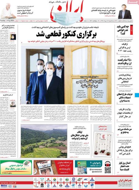 عناوین روزنامه ها, روزنامه های امروز عناوین روزنامه ها, روزنامه های امروز