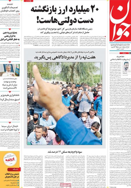 عناوین روزنامه ها, روزنامه های امروز عناوین روزنامه ها, روزنامه های امروز
