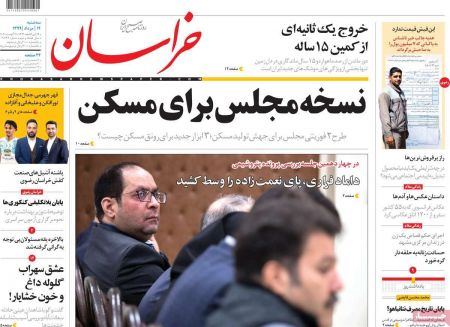 عناوین روزنامه ها, روزنامه های امروز عناوین روزنامه ها, روزنامه های امروز