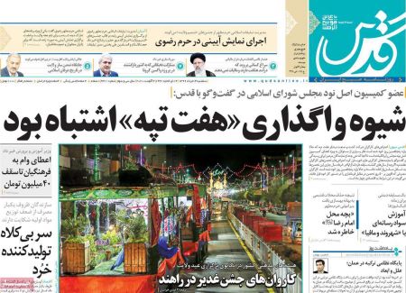 عناوین روزنامه ها, روزنامه های امروز عناوین روزنامه ها, روزنامه های امروز