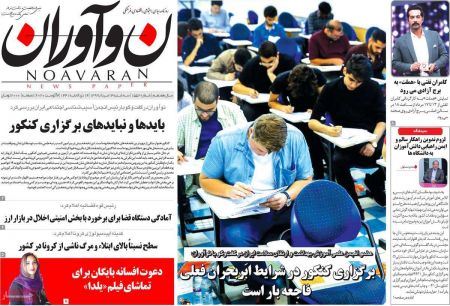 عناوین روزنامه ها, روزنامه های امروز عناوین روزنامه ها, روزنامه های امروز