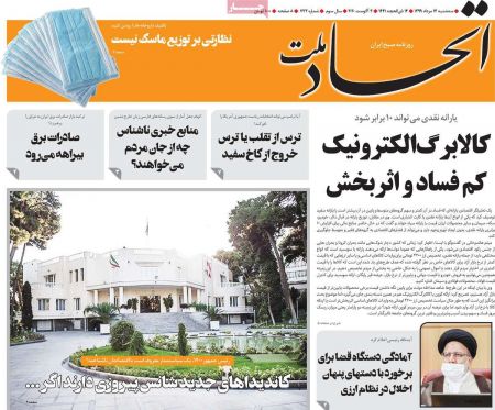 عناوین روزنامه ها, روزنامه های امروز عناوین روزنامه ها, روزنامه های امروز