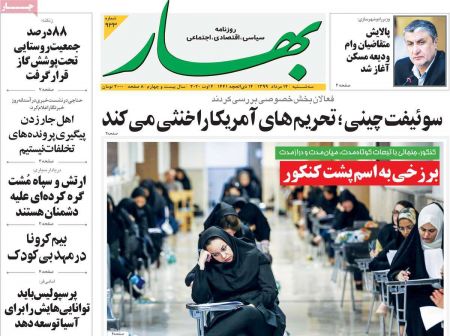 عناوین روزنامه ها, روزنامه های امروز عناوین روزنامه ها, روزنامه های امروز