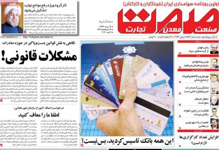 عناوین روزنامه ها, روزنامه های امروز عناوین روزنامه ها, روزنامه های امروز