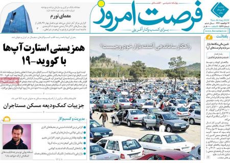 عناوین روزنامه ها, روزنامه های امروز عناوین روزنامه ها, روزنامه های امروز