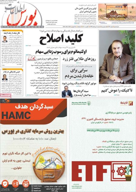 عناوین روزنامه ها, روزنامه های امروز عناوین روزنامه ها, روزنامه های امروز