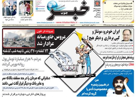عناوین روزنامه ها, روزنامه های امروز عناوین روزنامه ها, روزنامه های امروز