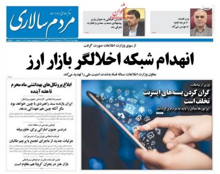عناوین روزنامه ها, روزنامه های امروز عناوین روزنامه ها, روزنامه های امروز