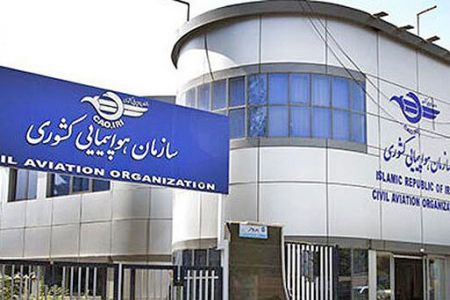 اخباراقتصادی ,خبرهای اقتصادی ,سازمان هواپیمایی کشوری اخباراقتصادی ,خبرهای اقتصادی,سازمان هواپیمایی کشوری