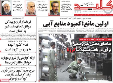 عناوین روزنامه ها, روزنامه های امروز عناوین روزنامه ها, روزنامه های امروز