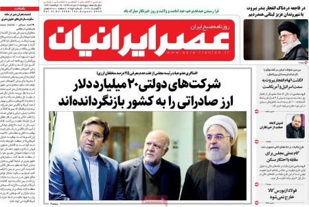 عناوین روزنامه ها, روزنامه های امروز عناوین روزنامه ها, روزنامه های امروز