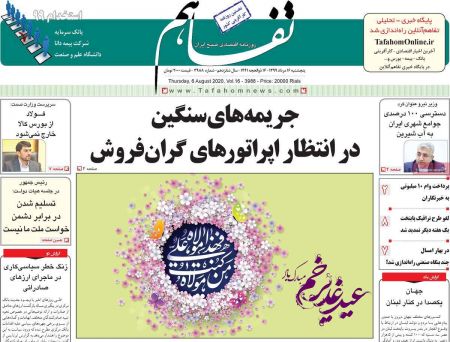  عناوین روزنامه ها, روزنامه های امروز