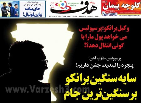  روزنامه های ورزشی