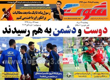  روزنامه های ورزشی