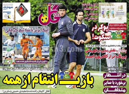  روزنامه های ورزشی