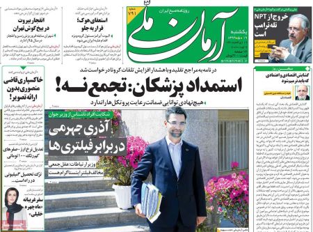 عناوین روزنامه ها, روزنامه های امروز عناوین روزنامه ها, روزنامه های امروز