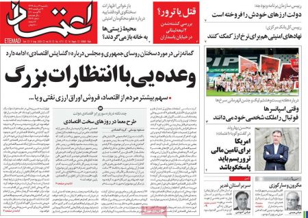 عناوین روزنامه ها, روزنامه های امروز عناوین روزنامه ها, روزنامه های امروز