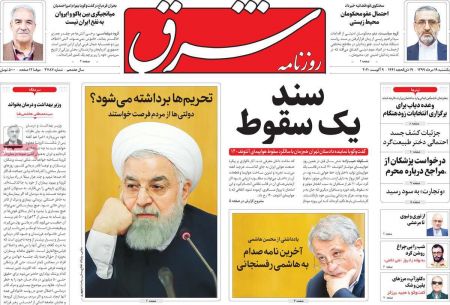 عناوین روزنامه ها, روزنامه های امروز عناوین روزنامه ها, روزنامه های امروز