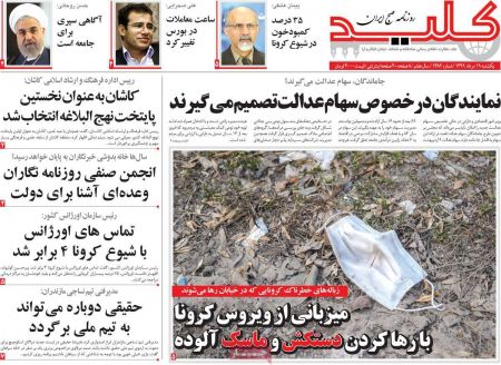 عناوین روزنامه ها, روزنامه های امروز عناوین روزنامه ها, روزنامه های امروز