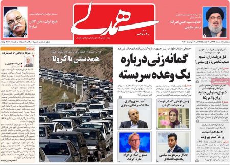 عناوین روزنامه ها, روزنامه های امروز عناوین روزنامه ها, روزنامه های امروز