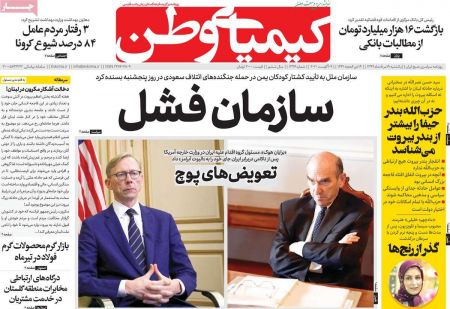 عناوین روزنامه ها, روزنامه های امروز عناوین روزنامه ها, روزنامه های امروز