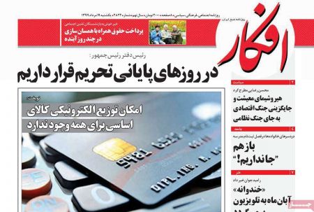 عناوین روزنامه ها, روزنامه های امروز عناوین روزنامه ها, روزنامه های امروز