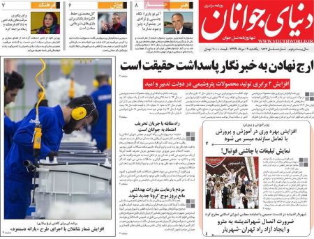 عناوین روزنامه ها, روزنامه های امروز عناوین روزنامه ها, روزنامه های امروز