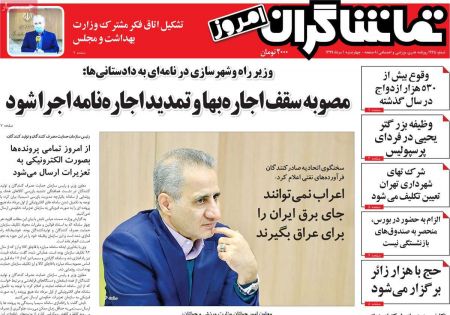 عناوین روزنامه ها, روزنامه های امروز عناوین روزنامه ها, روزنامه های امروز