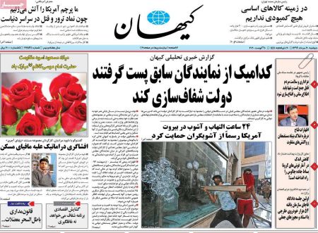 عناوین روزنامه ها, روزنامه های امروز عناوین روزنامه ها, روزنامه های امروز