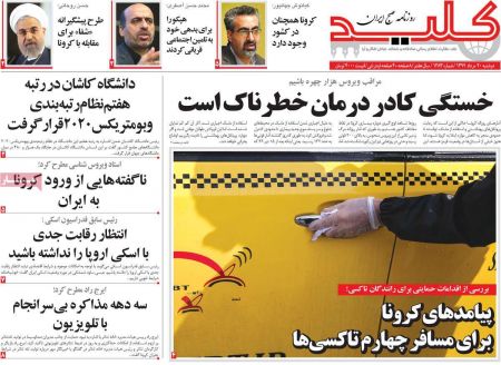 عناوین روزنامه ها, روزنامه های امروز عناوین روزنامه ها, روزنامه های امروز