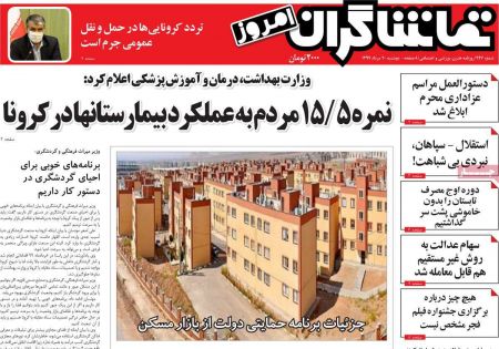 عناوین روزنامه ها, روزنامه های امروز عناوین روزنامه ها, روزنامه های امروز