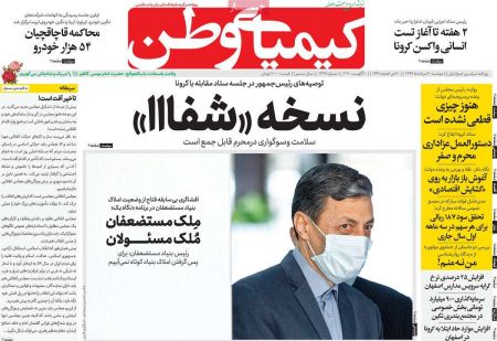 عناوین روزنامه ها, روزنامه های امروز عناوین روزنامه ها, روزنامه های امروز