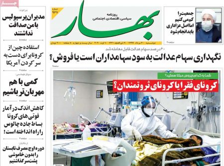 عناوین روزنامه ها, روزنامه های امروز عناوین روزنامه ها, روزنامه های امروز