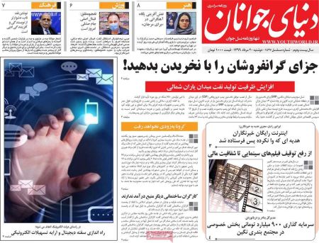 عناوین روزنامه ها, روزنامه های امروز عناوین روزنامه ها, روزنامه های امروز