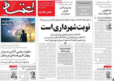 عناوین روزنامه ها, روزنامه های امروز عناوین روزنامه ها, روزنامه های امروز
