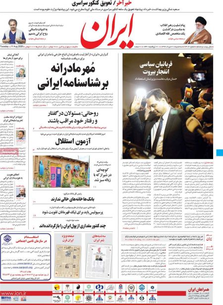 عناوین روزنامه ها, روزنامه های امروز عناوین روزنامه ها, روزنامه های امروز