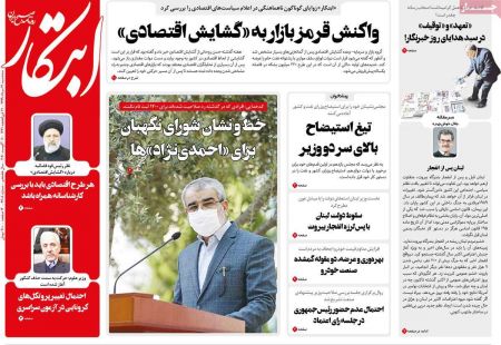 عناوین روزنامه ها, روزنامه های امروز عناوین روزنامه ها, روزنامه های امروز