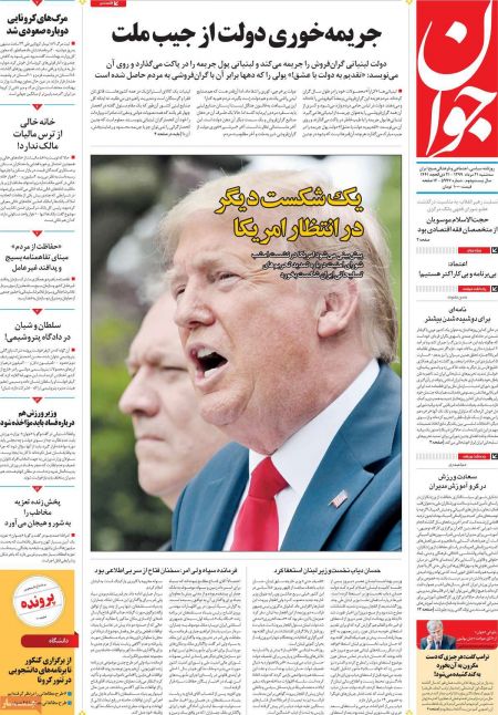 عناوین روزنامه ها, روزنامه های امروز عناوین روزنامه ها, روزنامه های امروز