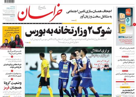 عناوین روزنامه ها, روزنامه های امروز عناوین روزنامه ها, روزنامه های امروز