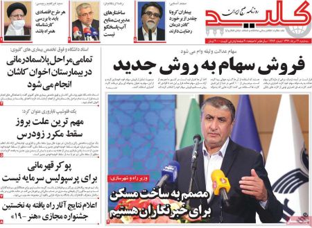 عناوین روزنامه ها, روزنامه های امروز عناوین روزنامه ها, روزنامه های امروز
