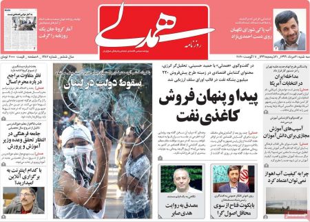 عناوین روزنامه ها, روزنامه های امروز عناوین روزنامه ها, روزنامه های امروز