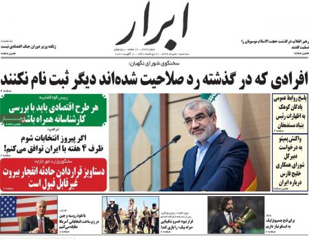 عناوین روزنامه ها, روزنامه های امروز عناوین روزنامه ها, روزنامه های امروز