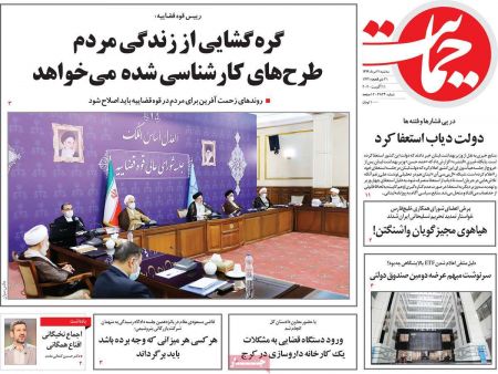 عناوین روزنامه ها, روزنامه های امروز عناوین روزنامه ها, روزنامه های امروز