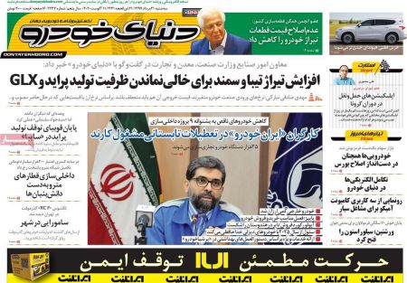 عناوین روزنامه ها, روزنامه های امروز عناوین روزنامه ها, روزنامه های امروز