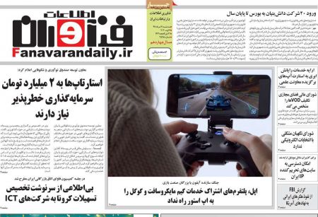 عناوین روزنامه ها, روزنامه های امروز عناوین روزنامه ها, روزنامه های امروز