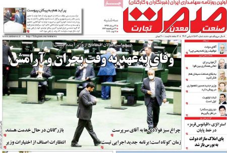 عناوین روزنامه ها, روزنامه های امروز عناوین روزنامه ها, روزنامه های امروز