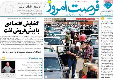 عناوین روزنامه ها, روزنامه های امروز عناوین روزنامه ها, روزنامه های امروز