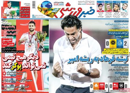  روزنامه های ورزشی