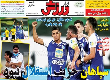  روزنامه های ورزشی